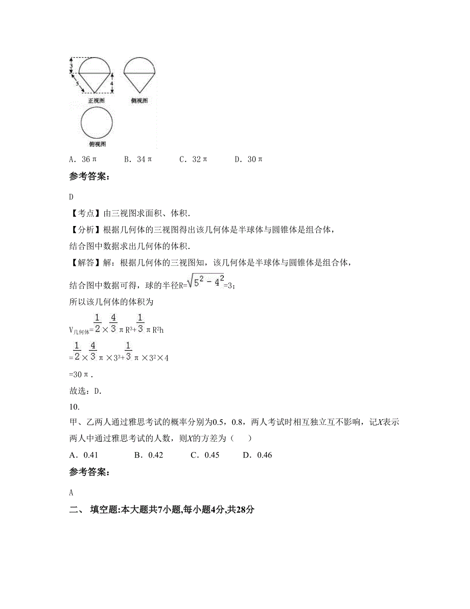 2022-2023学年上海继光中学高二数学理下学期期末试卷含解析_第4页