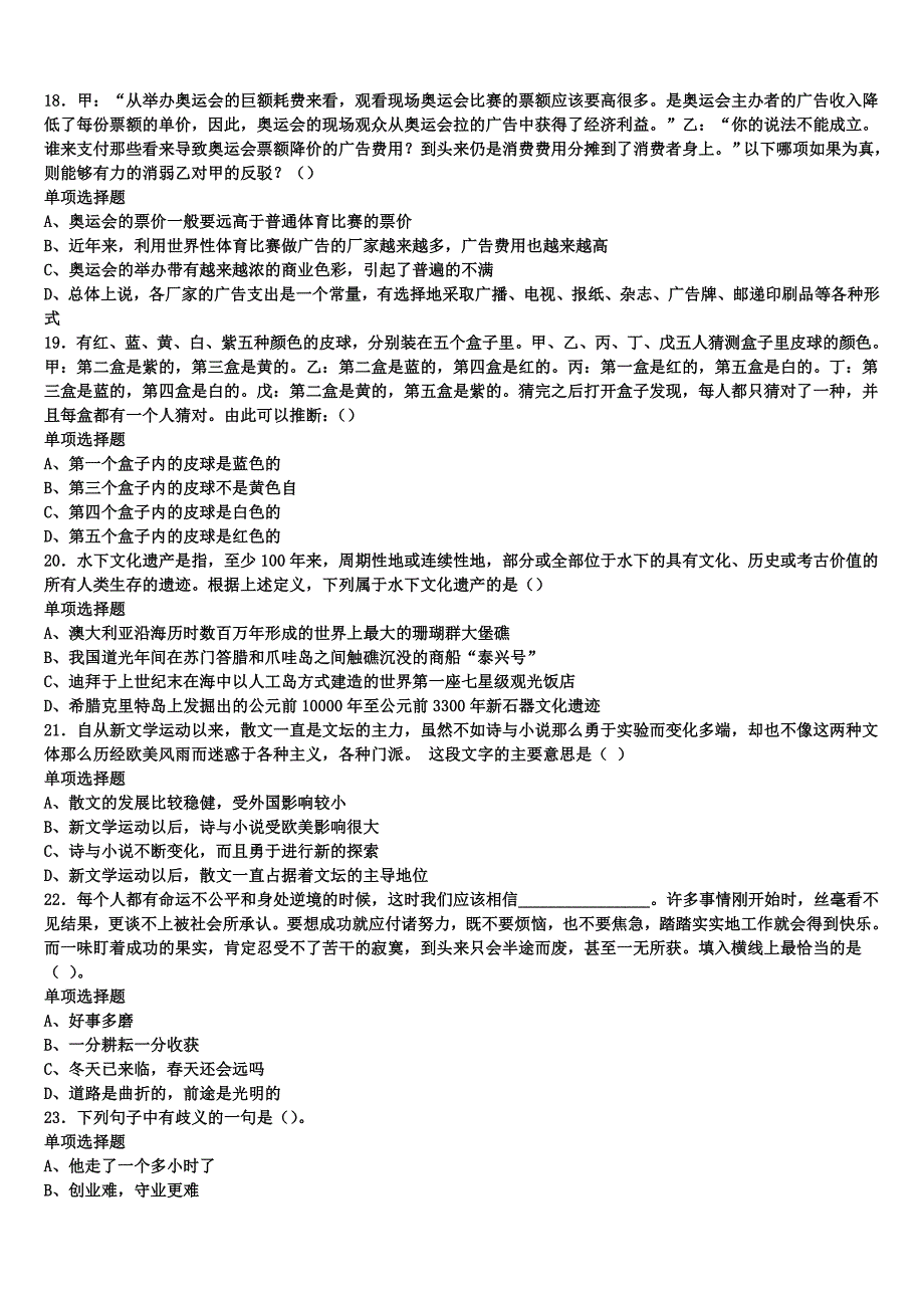 2024年事业单位考试河南省驻马店市新蔡县《公共基础知识》预测试题含解析_第4页