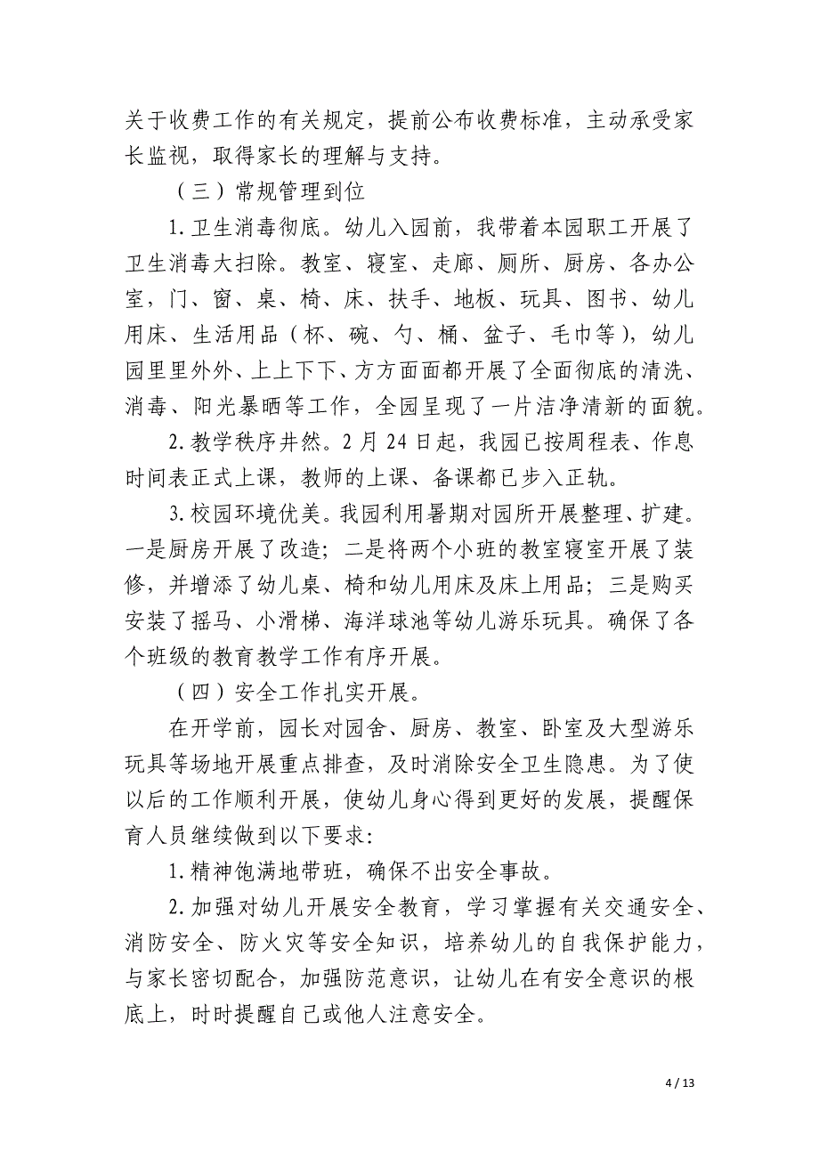 幼儿园督导后教师总结_第4页