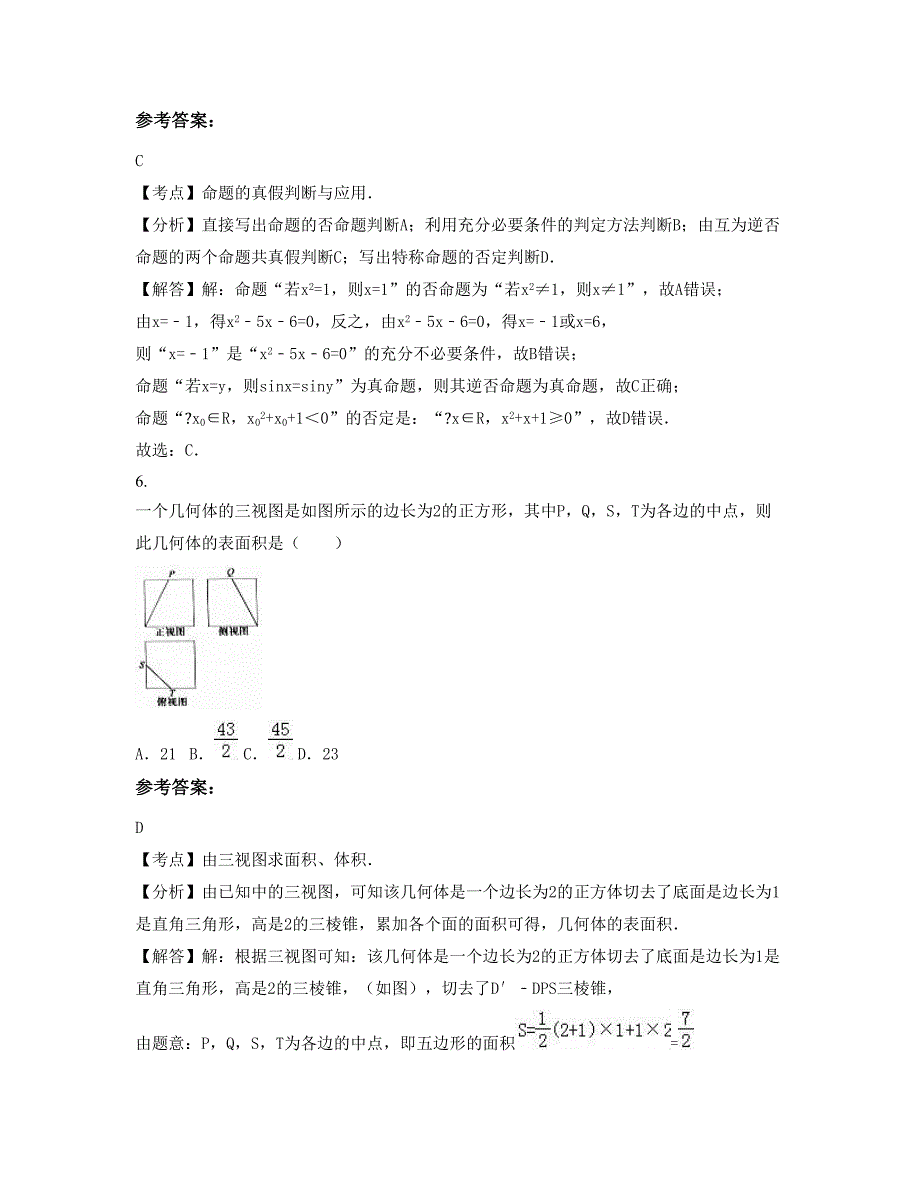 2022年北京漷县中学高二数学理上学期摸底试题含解析_第3页