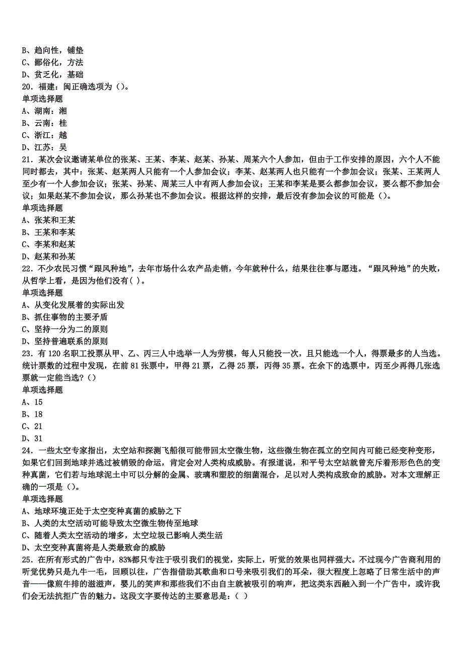 重庆市长寿区2024年事业单位考试《公共基础知识》模拟预测试卷含解析_第4页