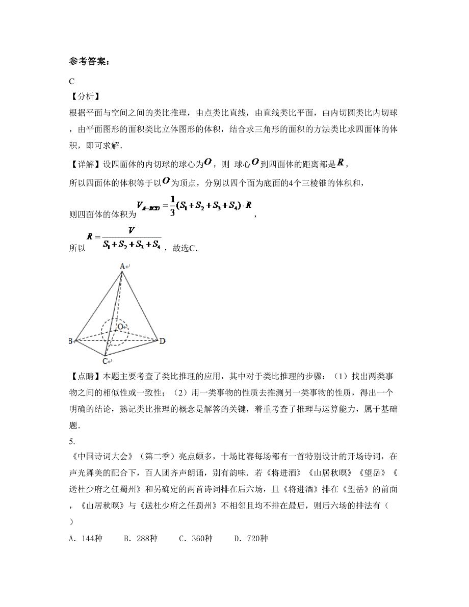 河北省承德市西阿超乡中学高二数学理联考试卷含解析_第3页