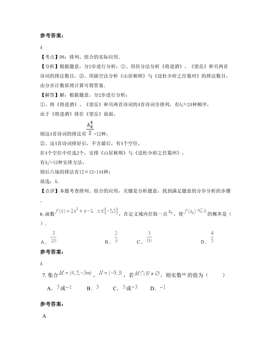 河北省承德市西阿超乡中学高二数学理联考试卷含解析_第4页