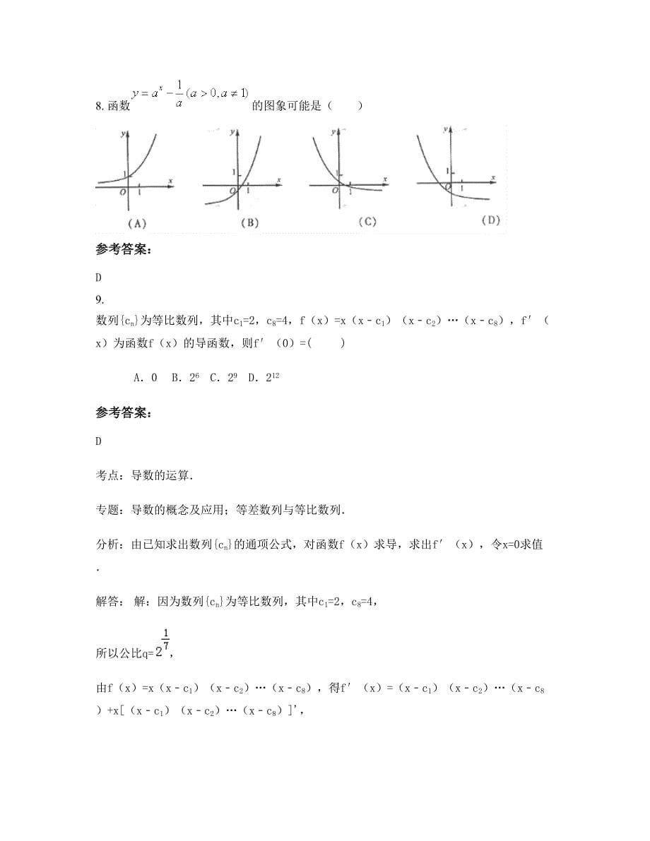 河北省承德市西阿超乡中学高二数学理联考试卷含解析_第5页