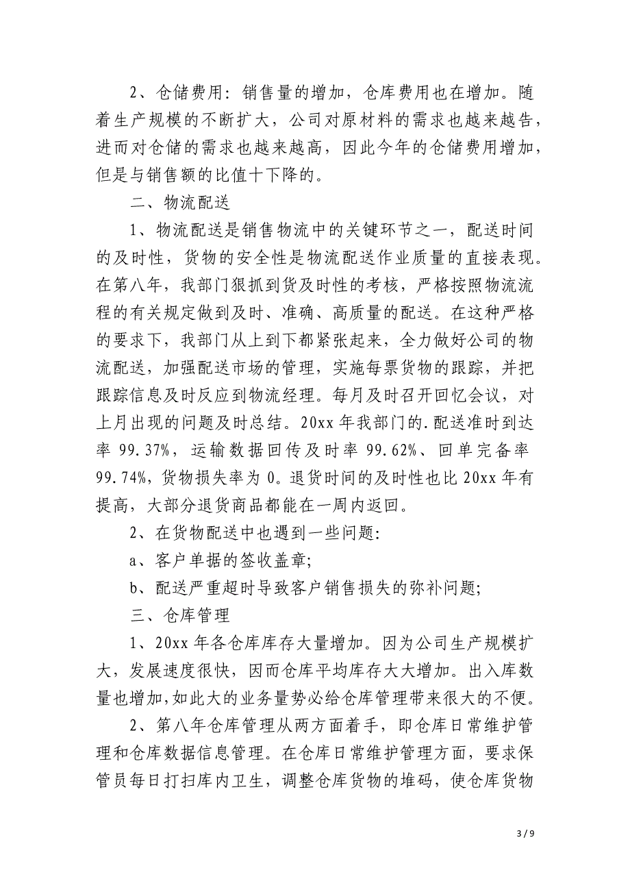 物流部个人年终总结物流个人年终总结_第3页