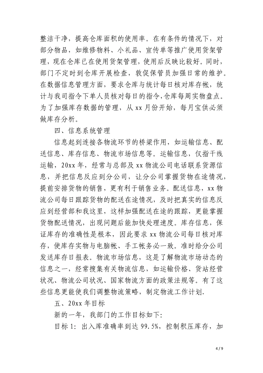 物流部个人年终总结物流个人年终总结_第4页