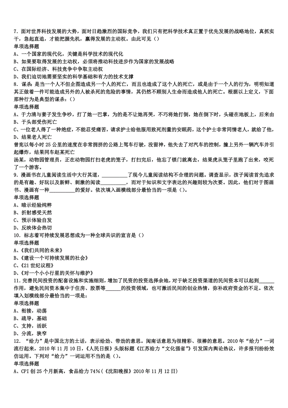 《公共基础知识》2024年事业单位考试桂林市阳朔县模拟预测试卷含解析_第2页