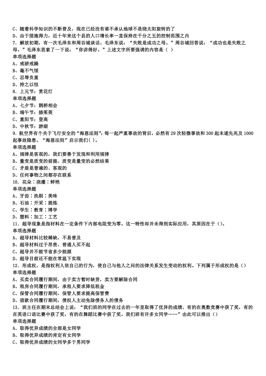 2024年事业单位考试山东省菏泽市单县《公共基础知识》预测密卷含解析_第2页