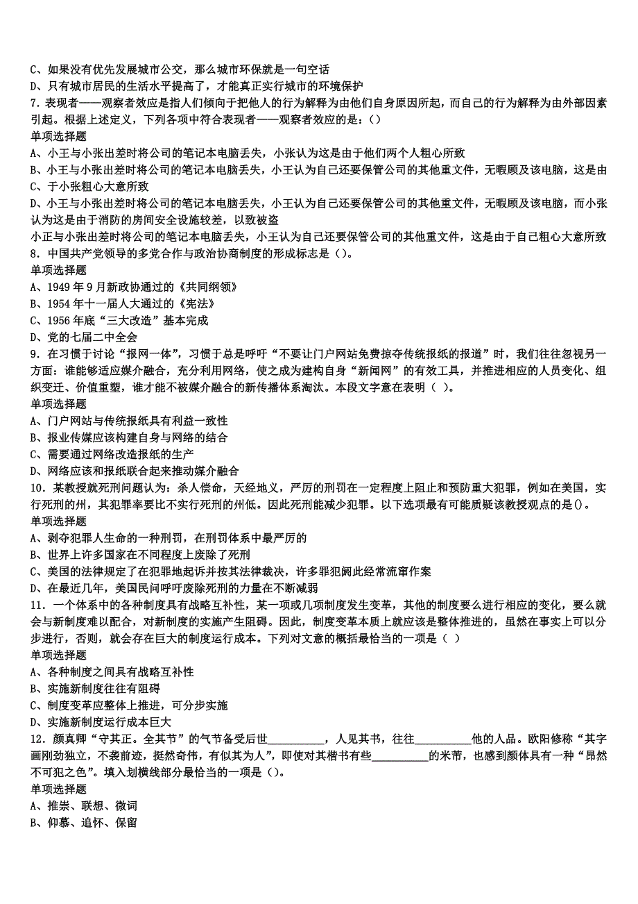 《公共基础知识》永康市2024年事业单位考试考前冲刺预测试卷含解析_第2页