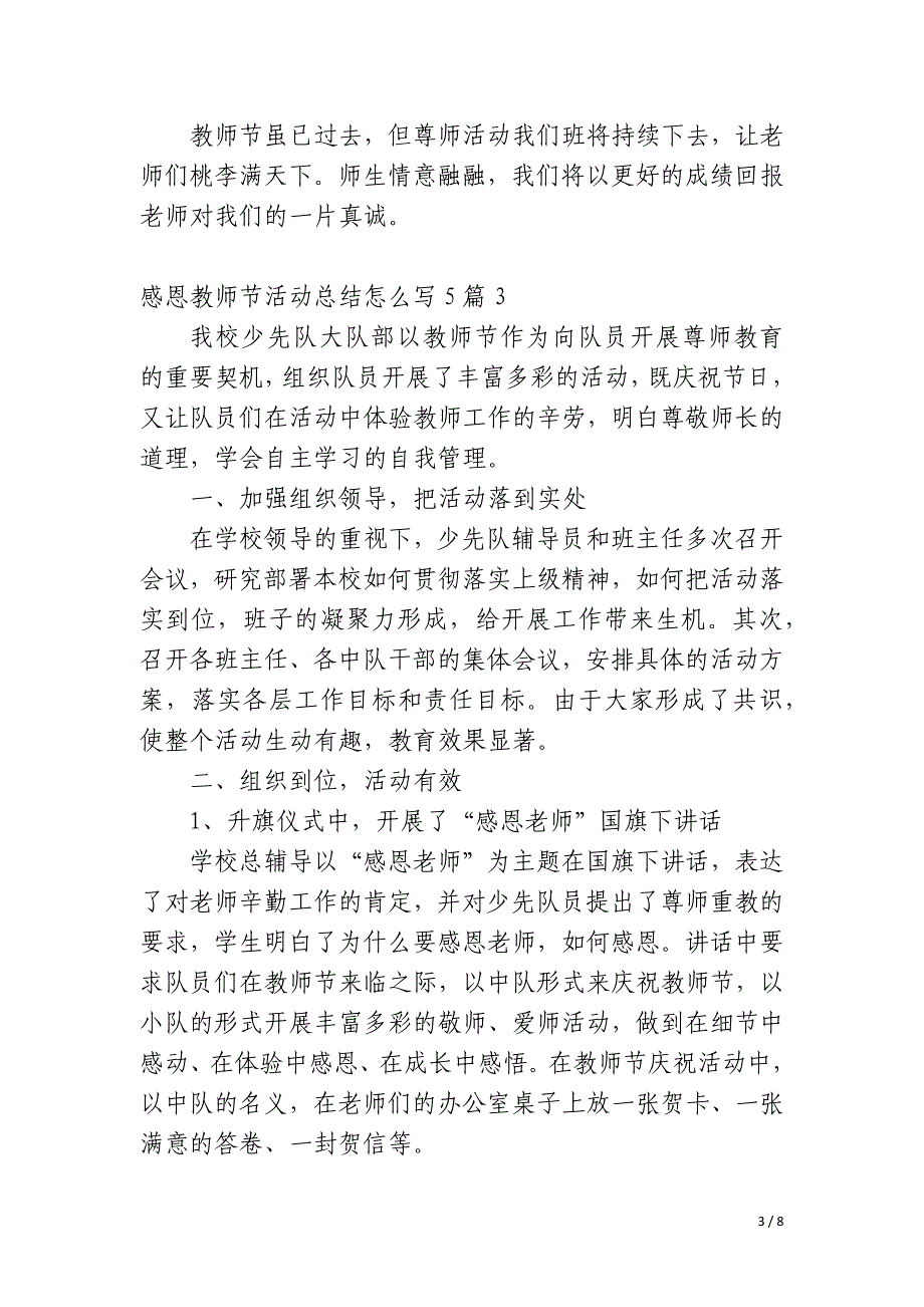 感恩教师节活动总结怎么写_第3页