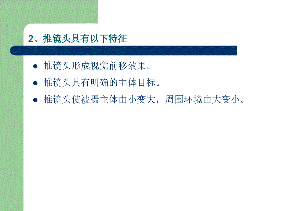 3跟镜头的作用_第4页