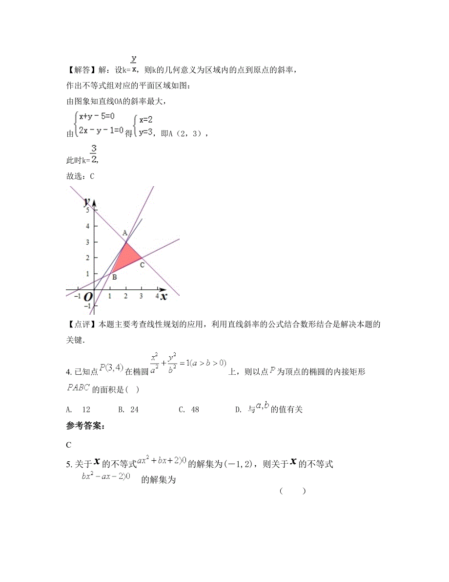 北京石城中学高二数学理上学期期末试卷含解析_第2页