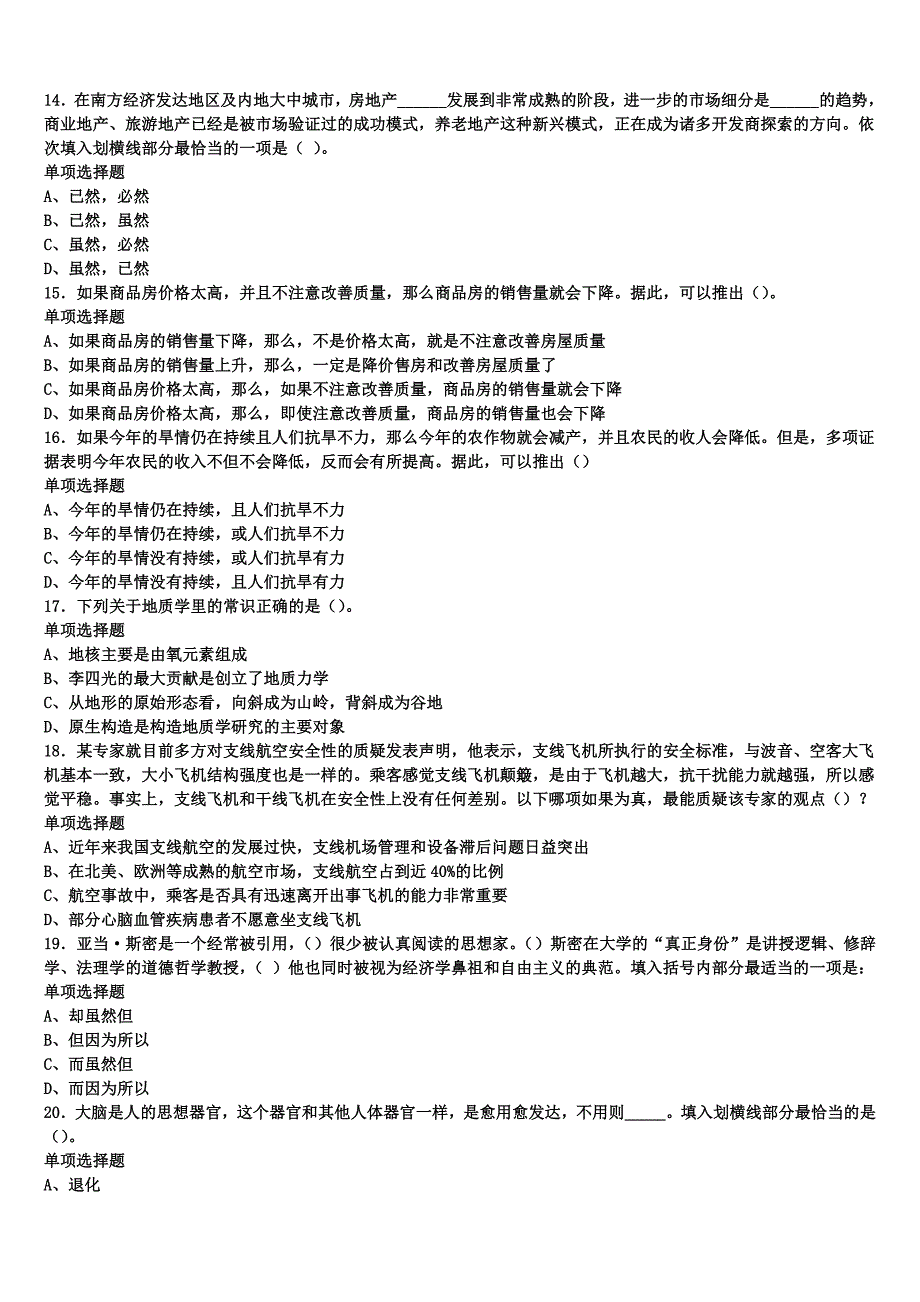 《公共基础知识》2024年事业单位考试云南省玉溪市江川县高分冲刺试题含解析_第3页