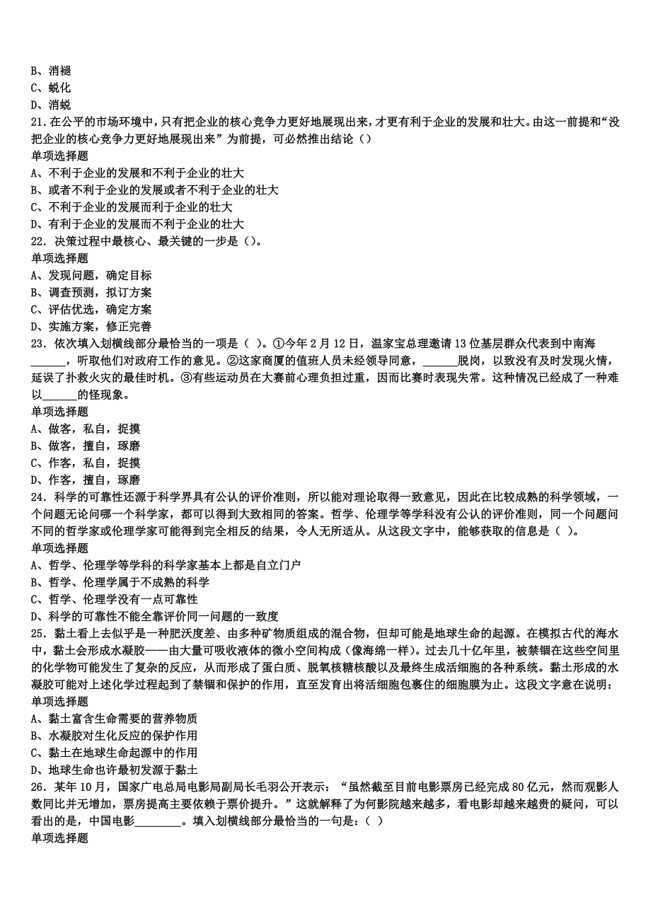 《公共基础知识》2024年事业单位考试云南省玉溪市江川县高分冲刺试题含解析_第4页