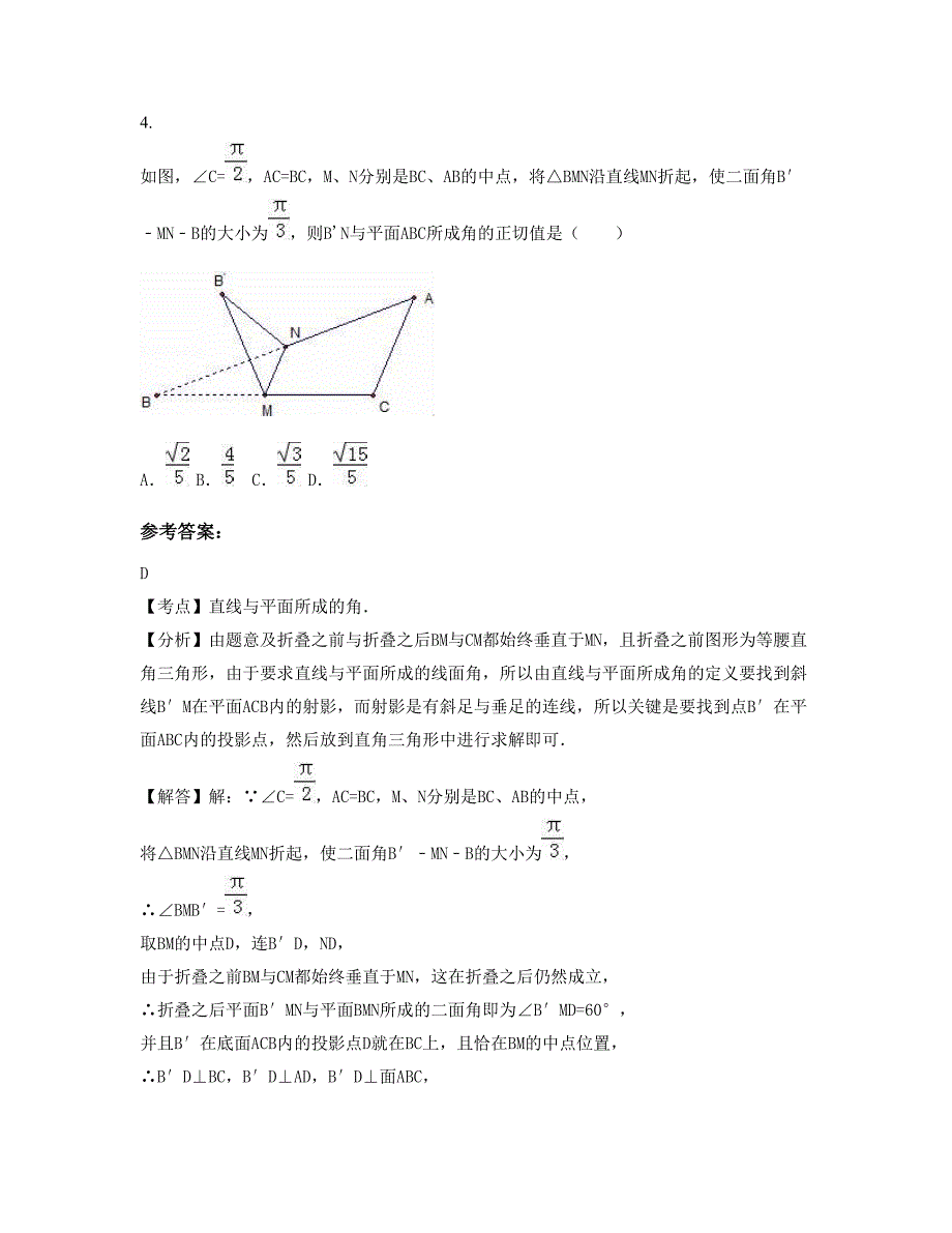 山西省临汾市乔家垣中学高二数学理下学期摸底试题含解析_第3页