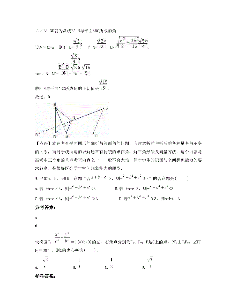 山西省临汾市乔家垣中学高二数学理下学期摸底试题含解析_第4页