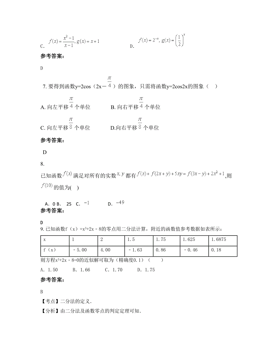 广东省梅州市公度中学高一数学文摸底试卷含解析_第3页