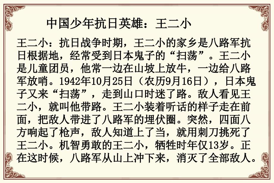 抗日战争中的英雄人物小故事_第3页