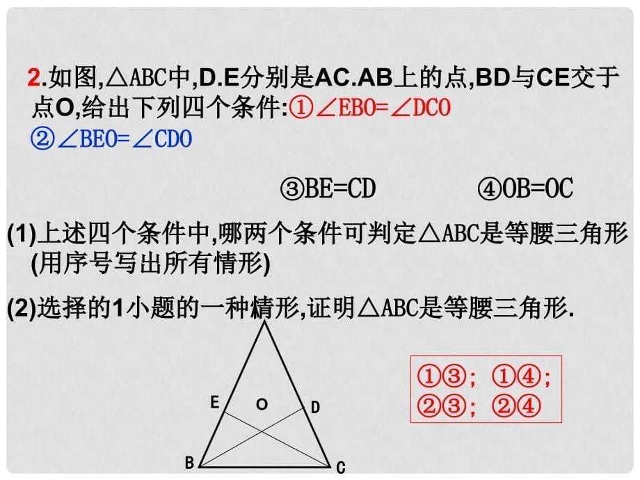 九年级数学上册 1.1第二节你能证明吗课件 北师大版_第5页