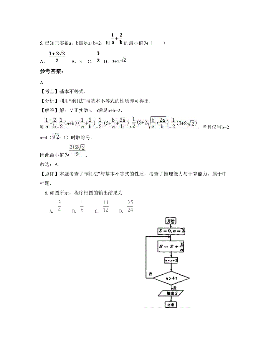 2022-2023学年湖南省岳阳市湘阴洞庭围中学高二数学理联考试卷含解析_第3页