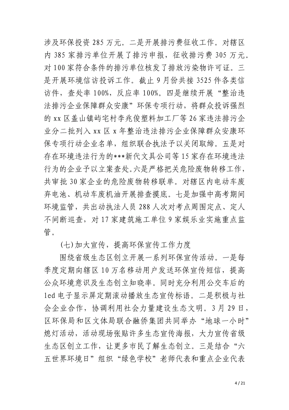 污水处理厂个人年度总结_第4页