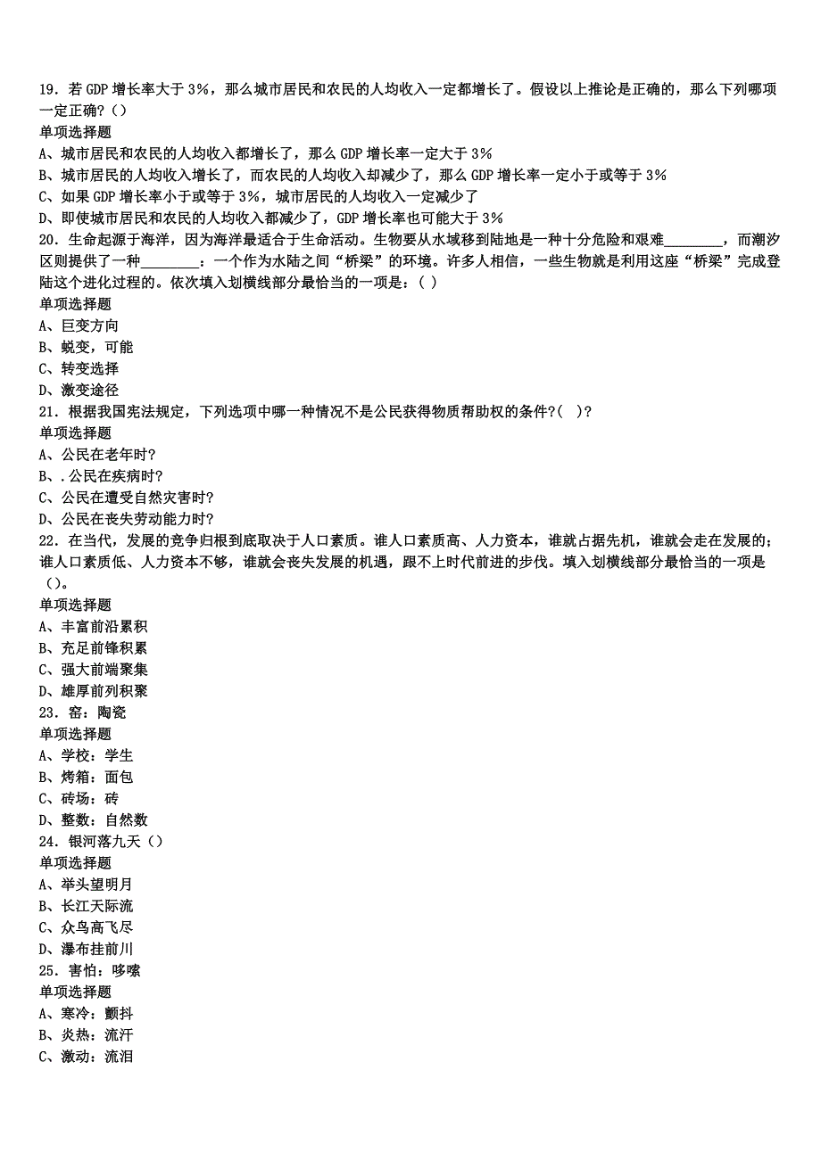 《公共基础知识》2024年事业单位考试澄江县临考冲刺试卷含解析_第4页