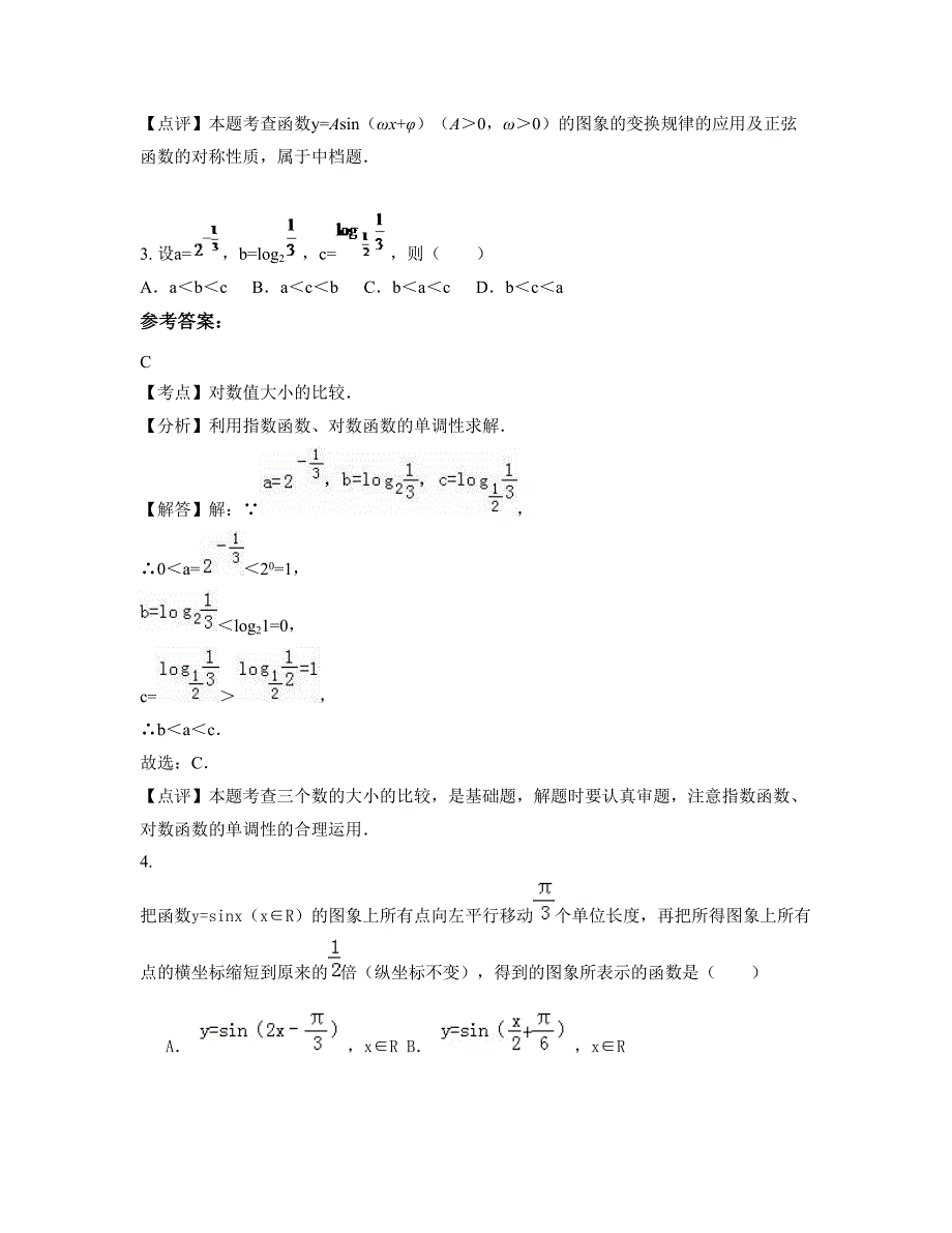 2022-2023学年广东省韶关市格顶中学高一数学文下学期摸底试题含解析_第2页