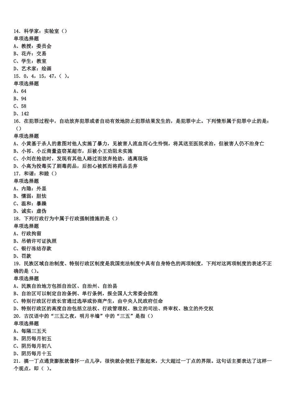 2024年事业单位考试甘肃省临夏回族自治州积石山保安族东《公共基础知识》模拟预测试卷含解析_第3页