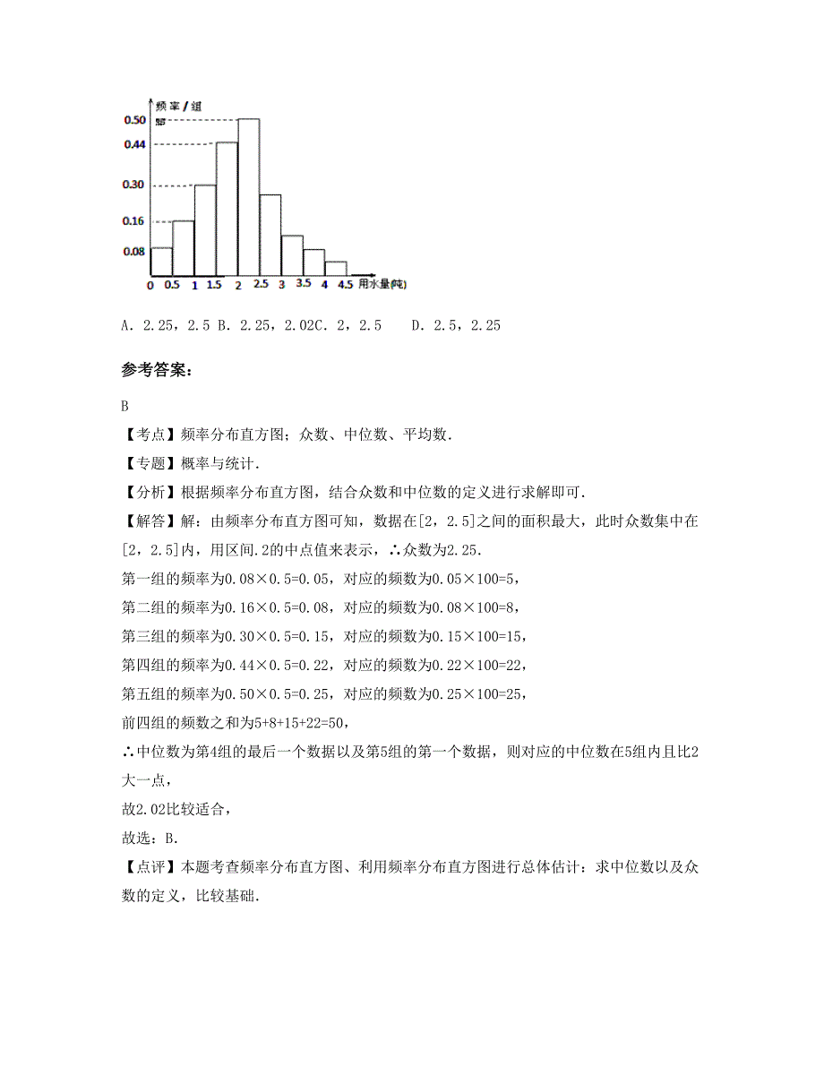 广东省惠州市盐洲镇中学高二数学理下学期期末试卷含解析_第3页