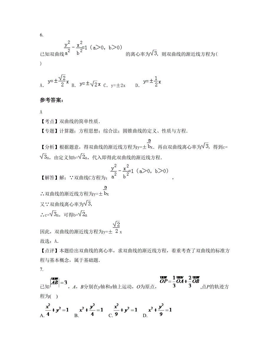 广东省惠州市盐洲镇中学高二数学理下学期期末试卷含解析_第4页