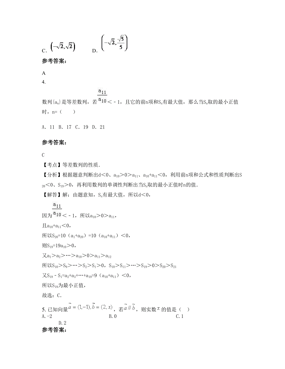 福建省泉州市永春第五中学2022-2023学年高三数学理模拟试题含解析_第2页