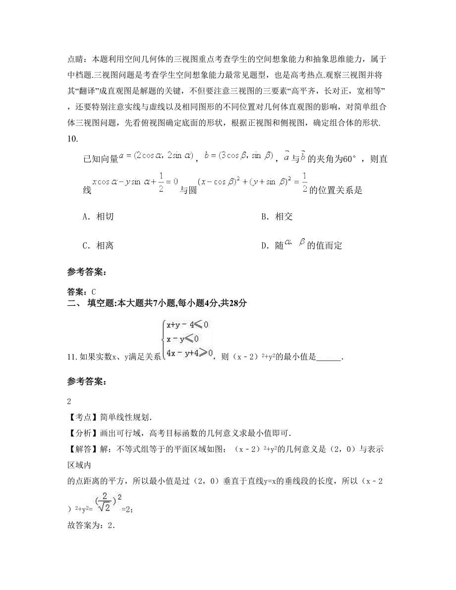 福建省泉州市永春第五中学2022-2023学年高三数学理模拟试题含解析_第5页