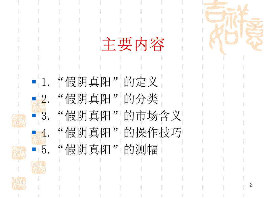 假阴真阳战法【高青松】修订版_第2页