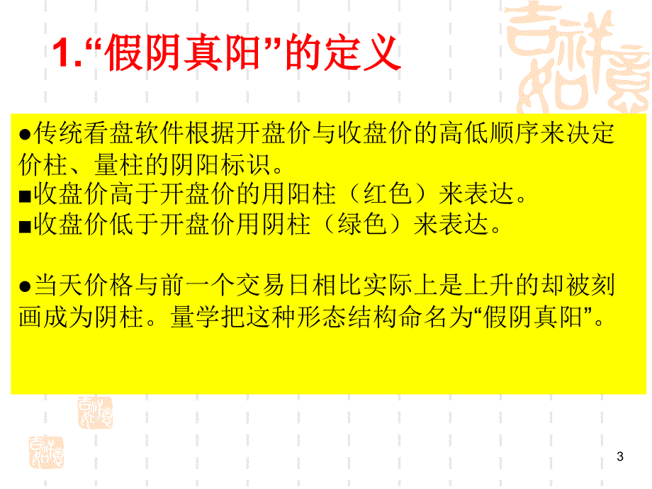 假阴真阳战法【高青松】修订版_第3页