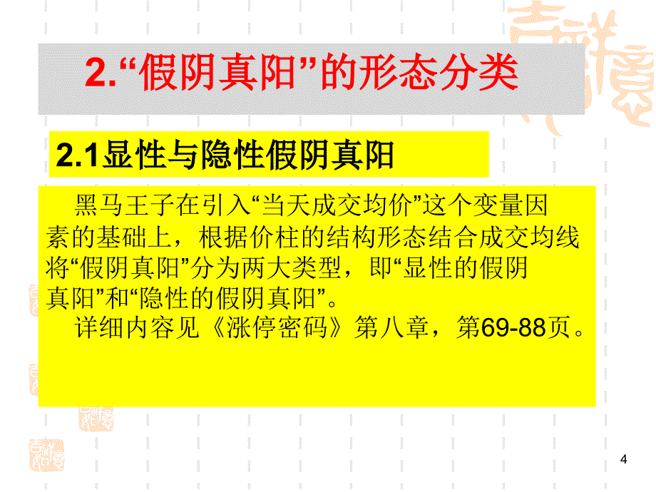 假阴真阳战法【高青松】修订版_第4页