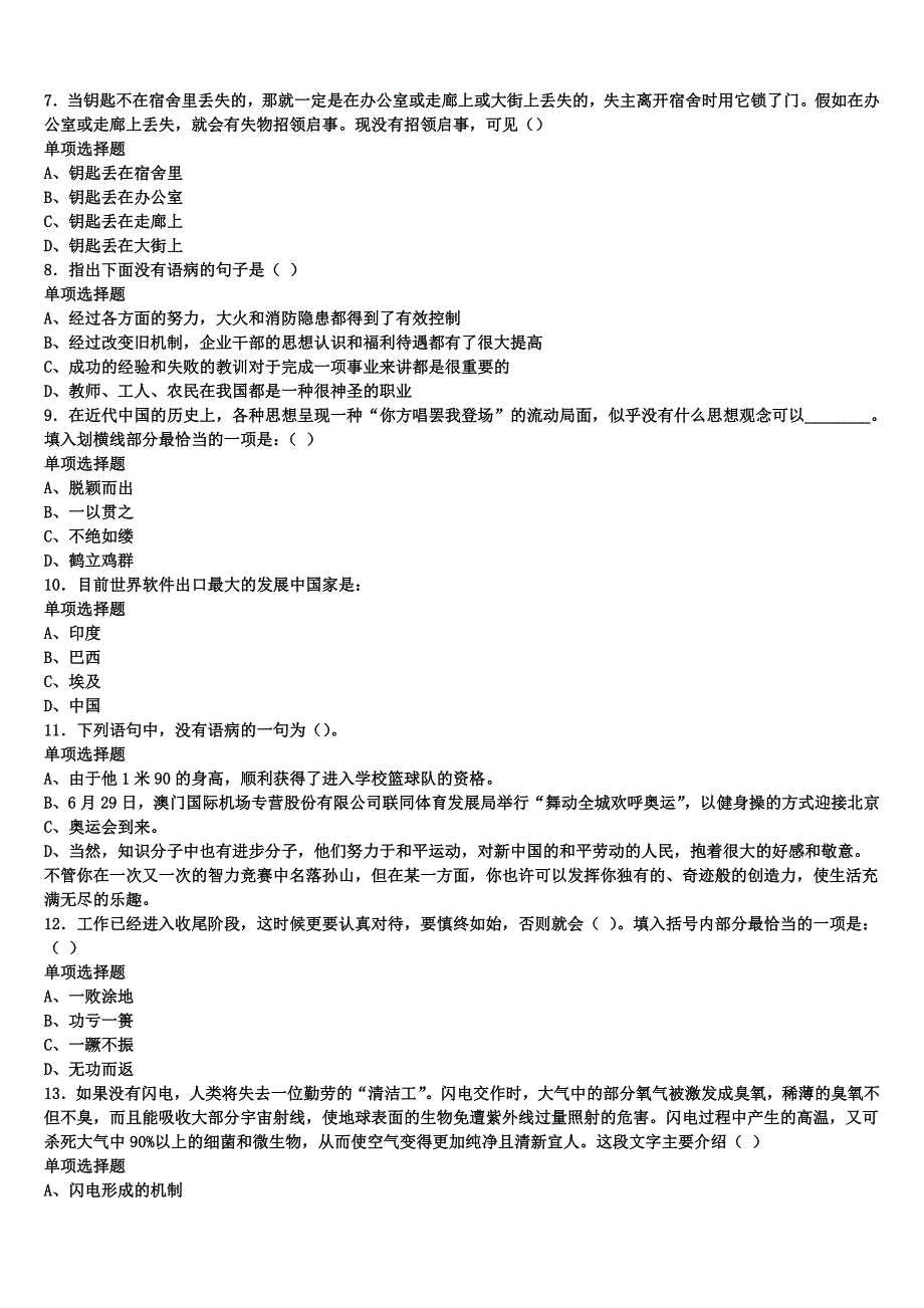 2024年事业单位考试长沙市雨花区《公共基础知识》全真模拟试卷含解析_第2页