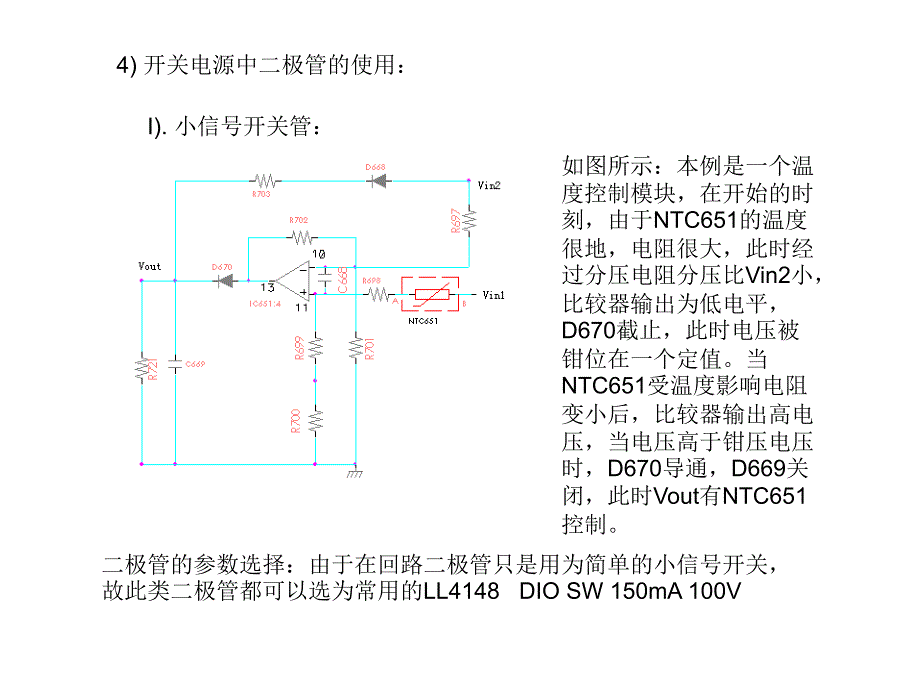 半导体常识PPT课件_第4页