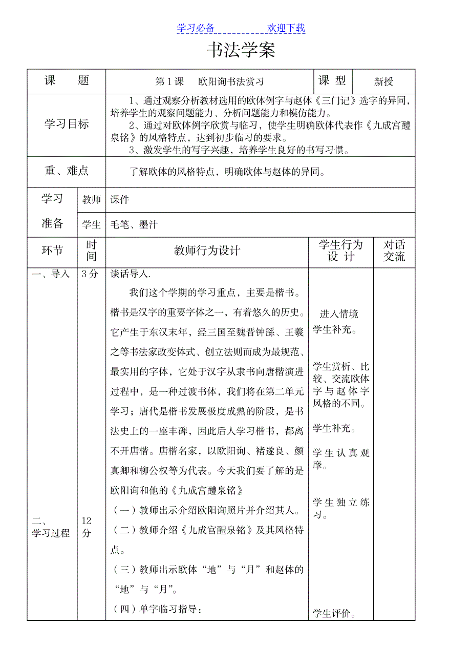 2023年六年级下册书法精品讲义1_第1页