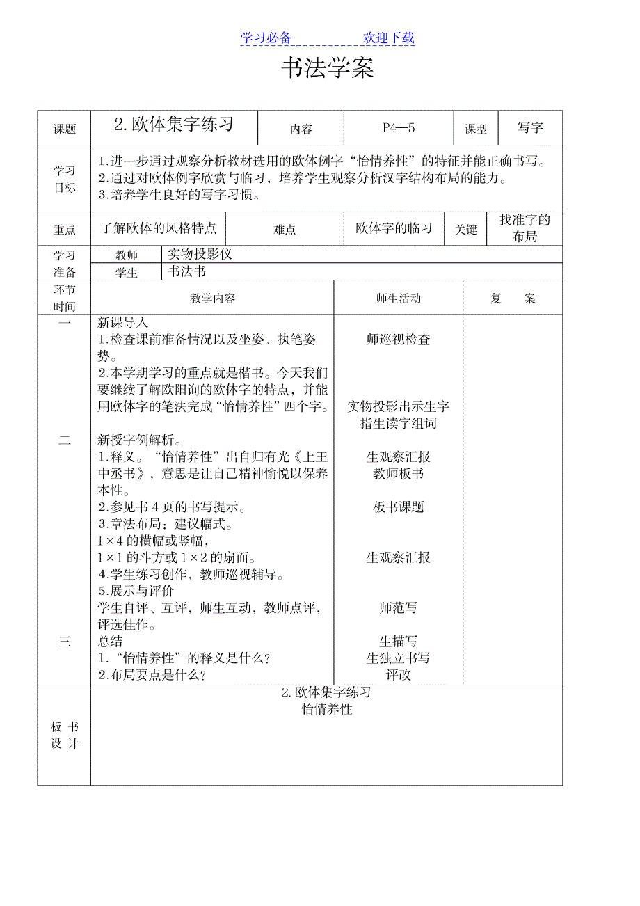 2023年六年级下册书法精品讲义1_第3页