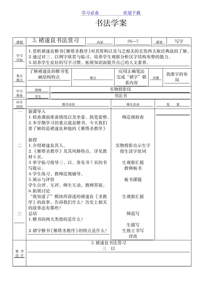 2023年六年级下册书法精品讲义1_第4页