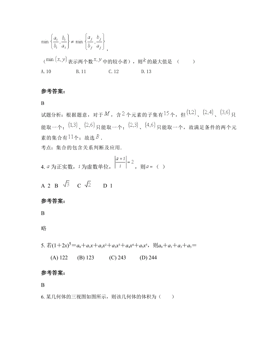 湖南省长沙市且朱石桥中学2022-2023学年高三数学理下学期期末试卷含解析_第2页