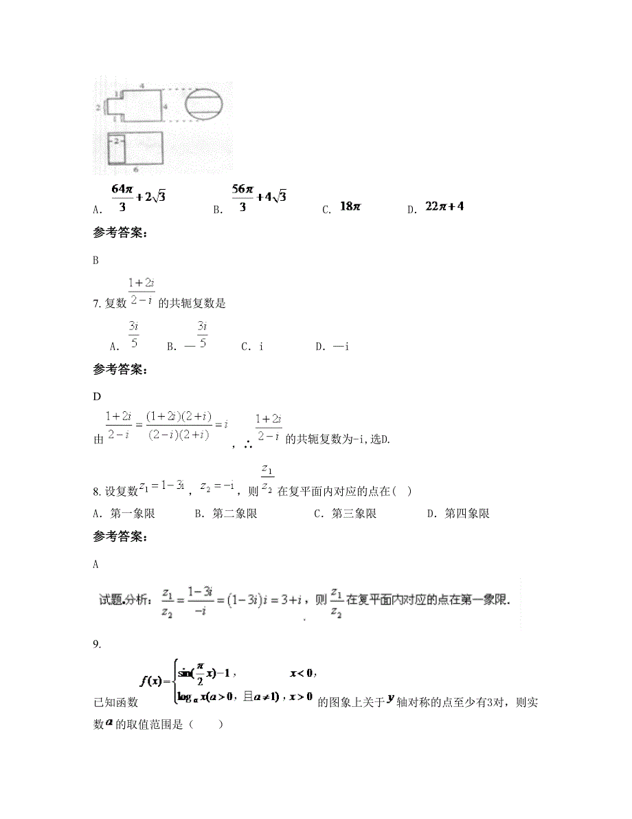 湖南省长沙市且朱石桥中学2022-2023学年高三数学理下学期期末试卷含解析_第3页