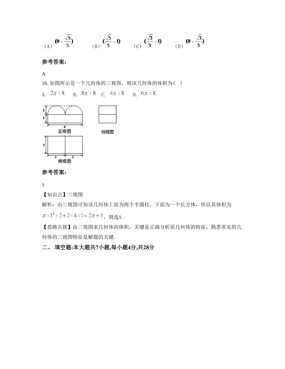 湖南省长沙市且朱石桥中学2022-2023学年高三数学理下学期期末试卷含解析_第4页