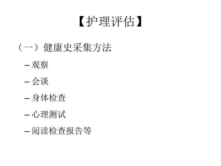 第十二章妇科病史采集与妇科检查方案课件_第2页