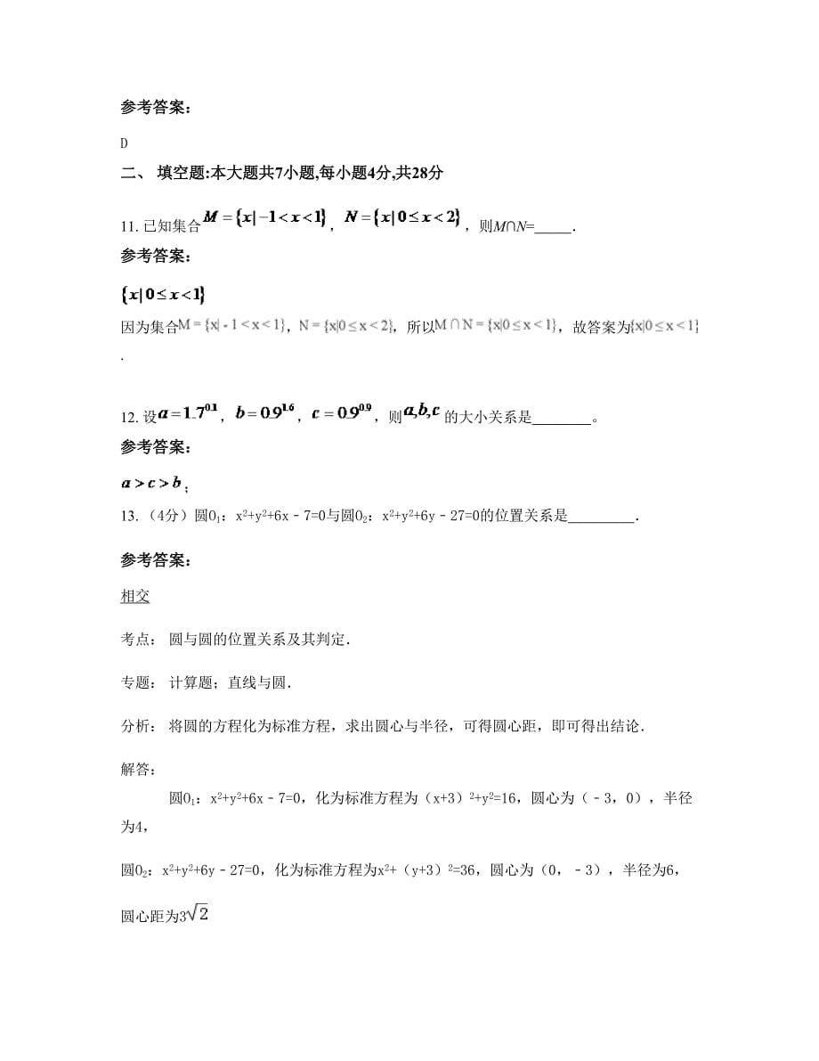 山东省济宁市现代高级中学高一数学文期末试卷含解析_第5页