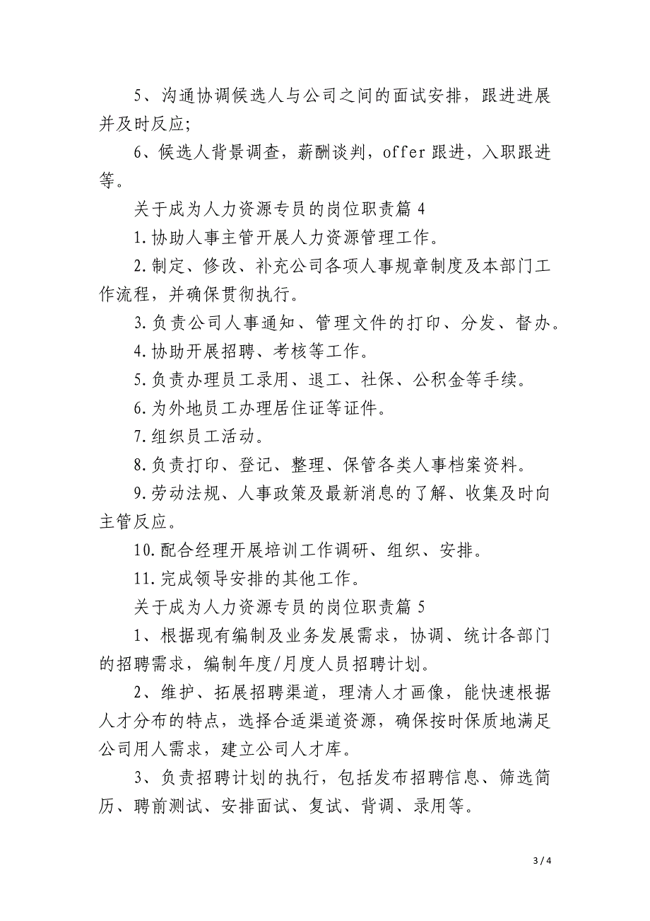 成为人力资源专员的岗位职责_第3页