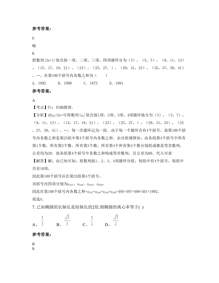 2022-2023学年山东省威海市文登西廒中学高二数学理期末试卷含解析_第3页