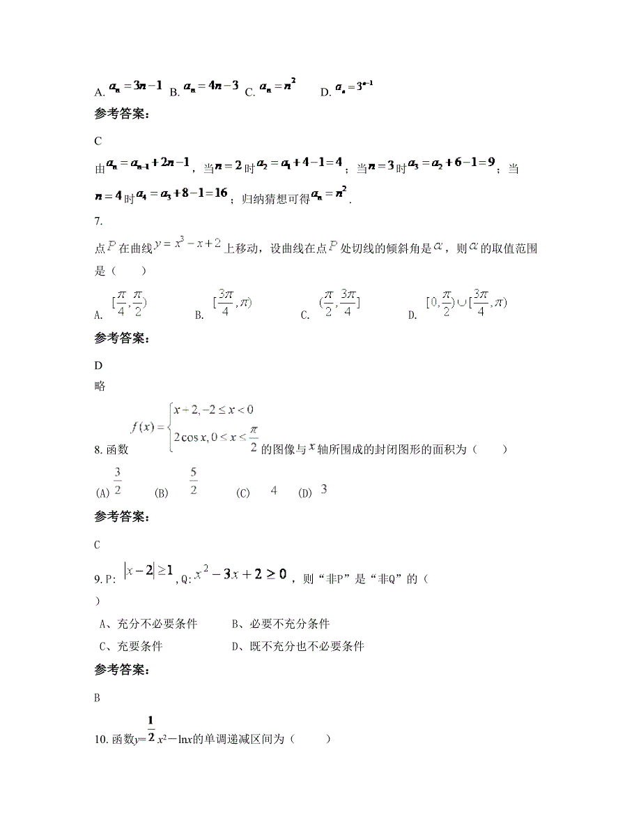 2022-2023学年广西壮族自治区百色市那坡县民族初级中学 高二数学理上学期期末试卷含解析_第3页