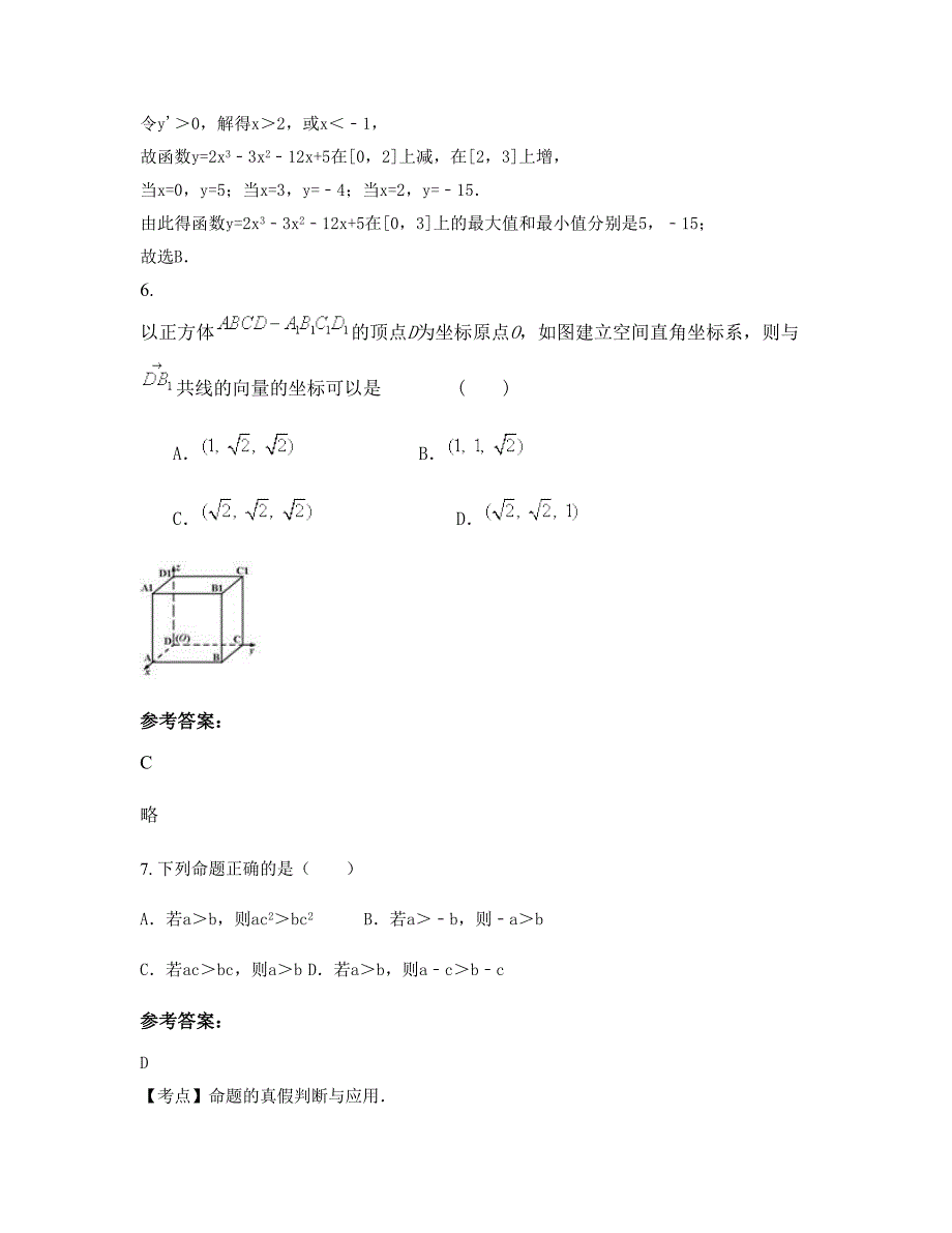 北京龙湾屯中学高二数学理模拟试题含解析_第3页