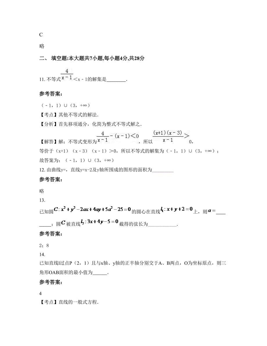 北京龙湾屯中学高二数学理模拟试题含解析_第5页